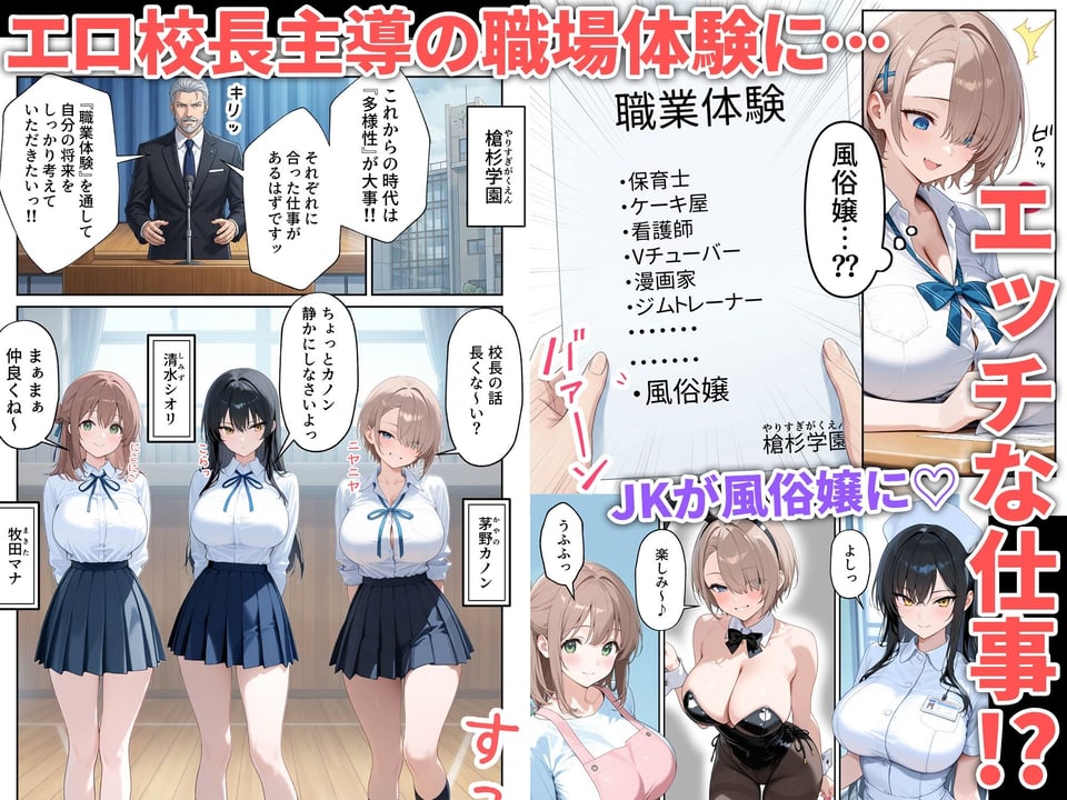 職場体験えっち 女子●生3人エッチな職場体験 1 ページ目