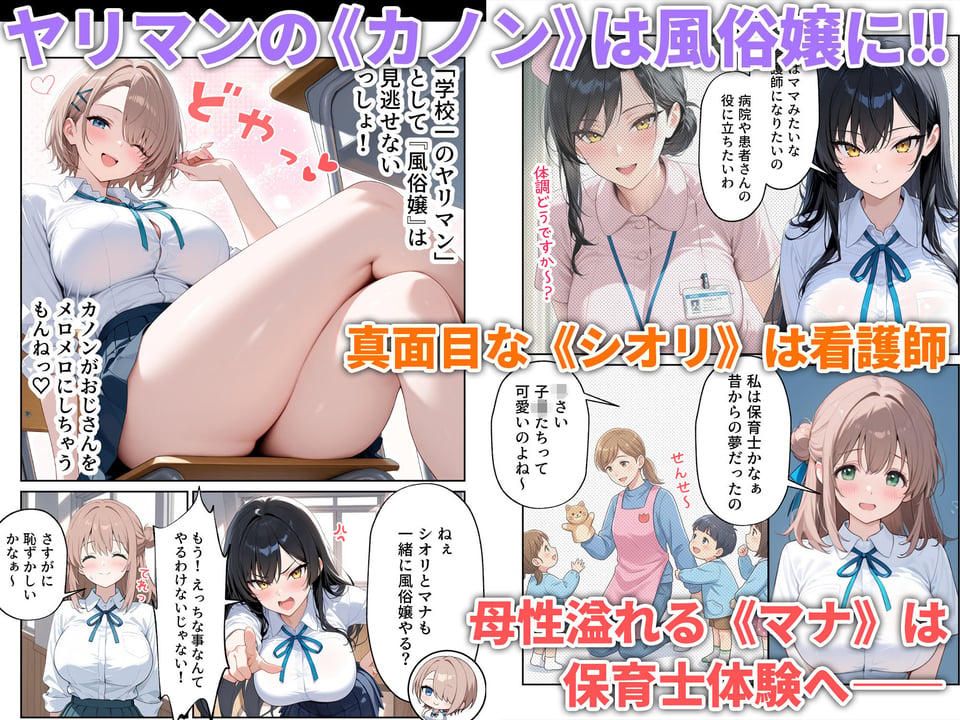 職場体験えっち 女子●生3人エッチな職場体験 2 ページ目
