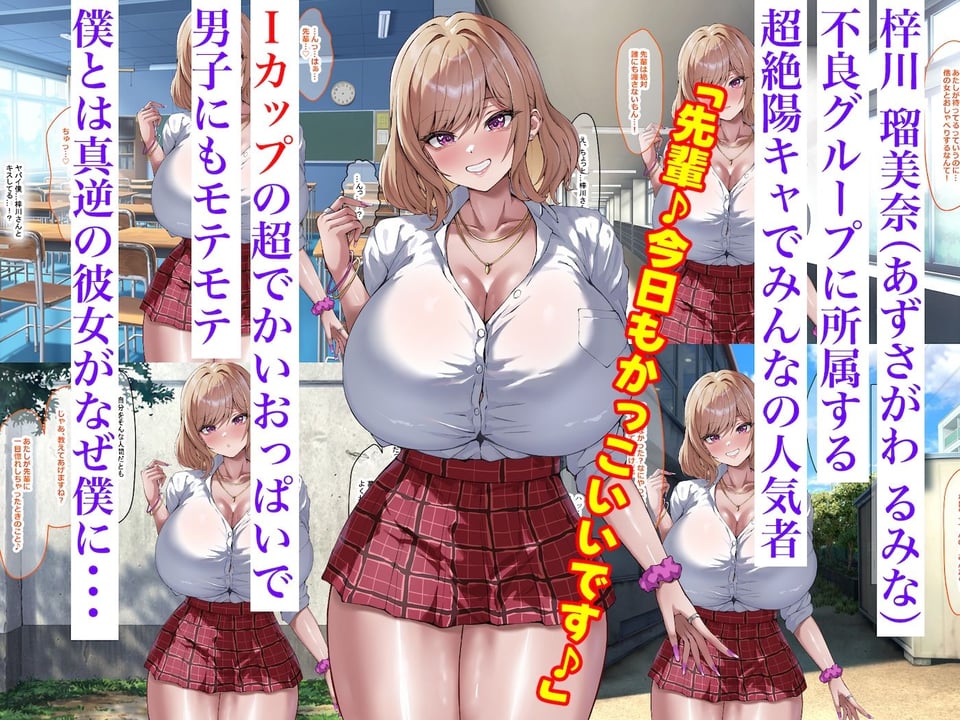 おっぱいが異次元に大きい後輩ギャル 3 ページ目