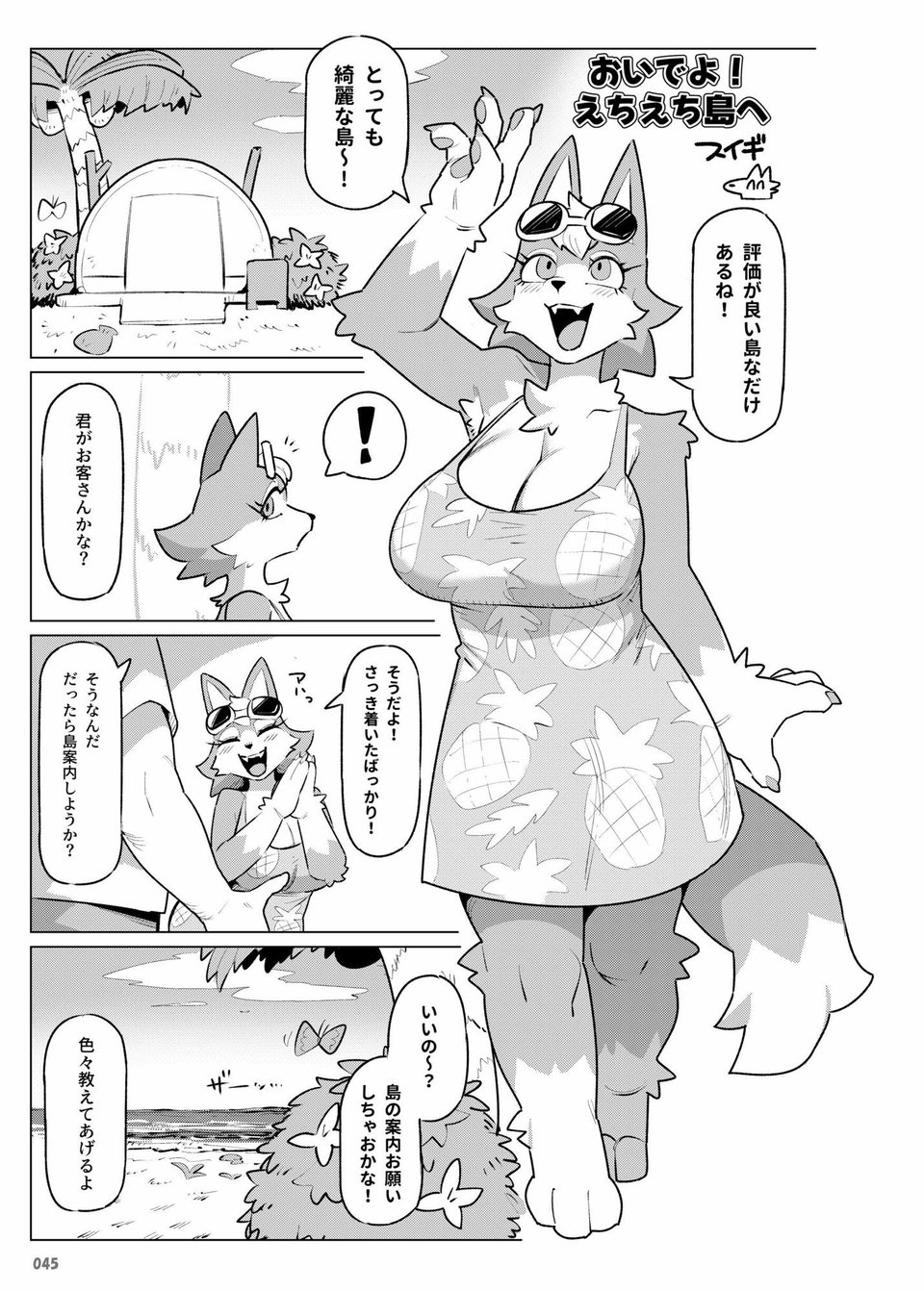 FURREEDOM Vol.1 5 ページ目