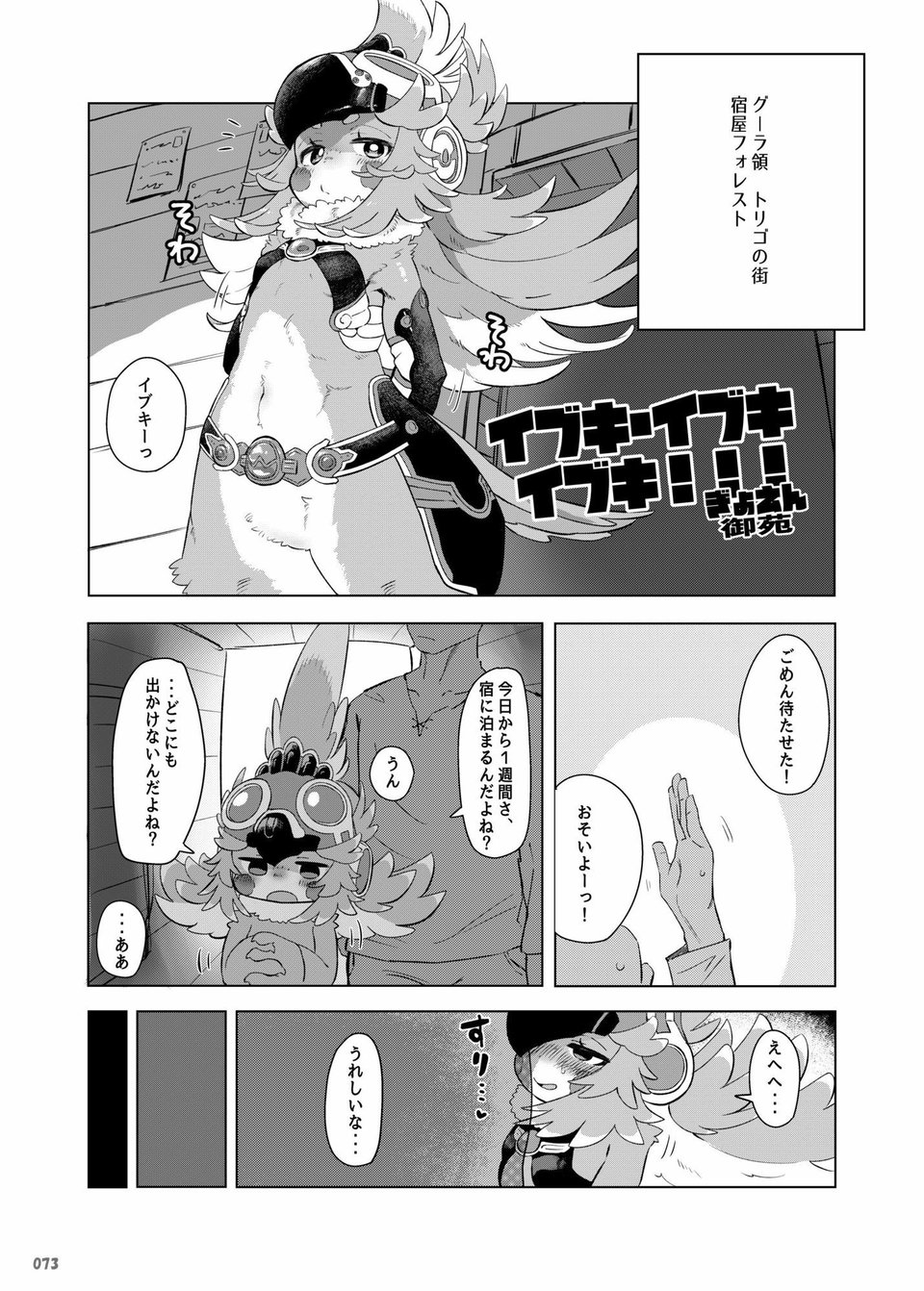 FURREEDOM Vol.1 6 ページ目
