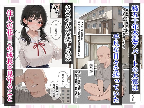 セックスしないと即退去!?家賃滞納した清楚系JKと同居したら…精液ドロドロ密着セックスしちゃった話 1 ページ目