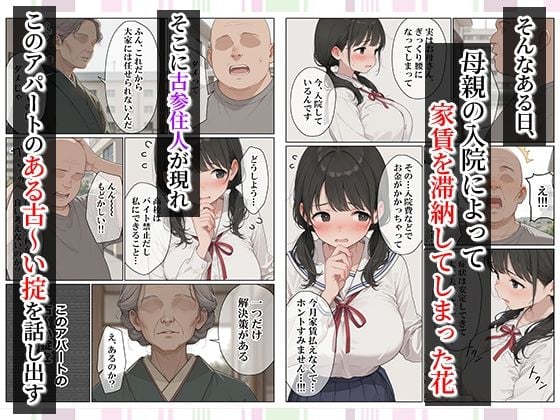 セックスしないと即退去!?家賃滞納した清楚系JKと同居したら…精液ドロドロ密着セックスしちゃった話 2 ページ目
