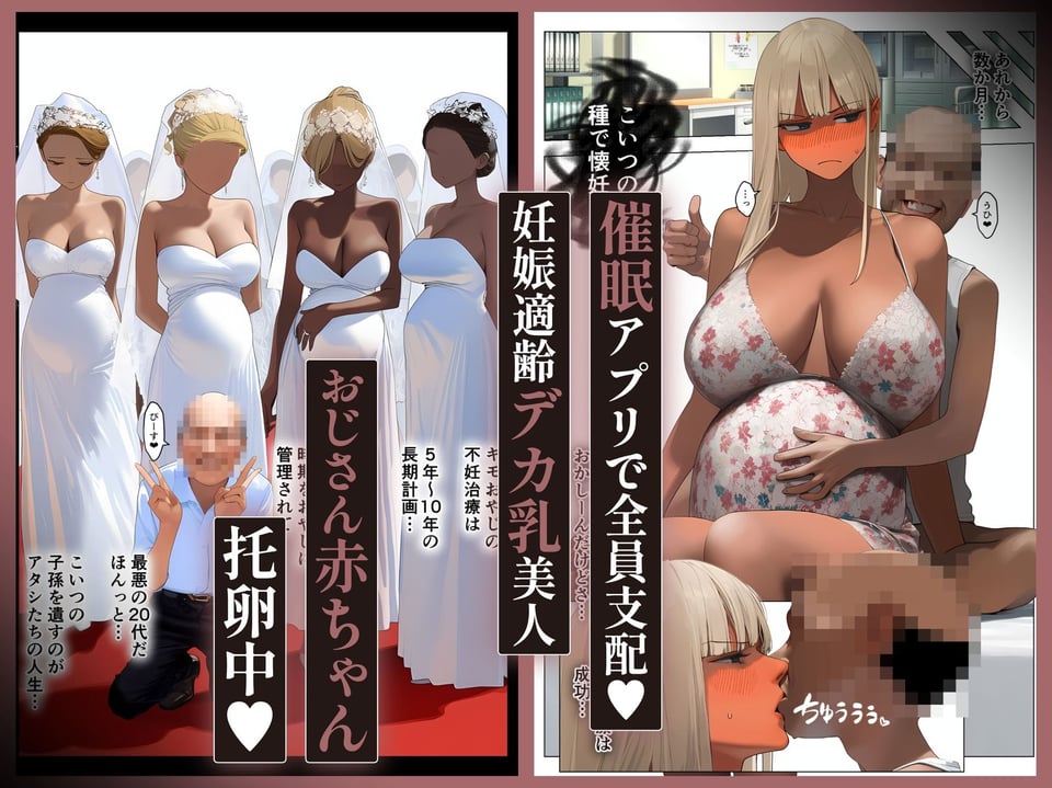 催●アプリで全員支配、妊娠適齢デカ乳美人おじさん赤ちゃん托卵中8 6 ページ目