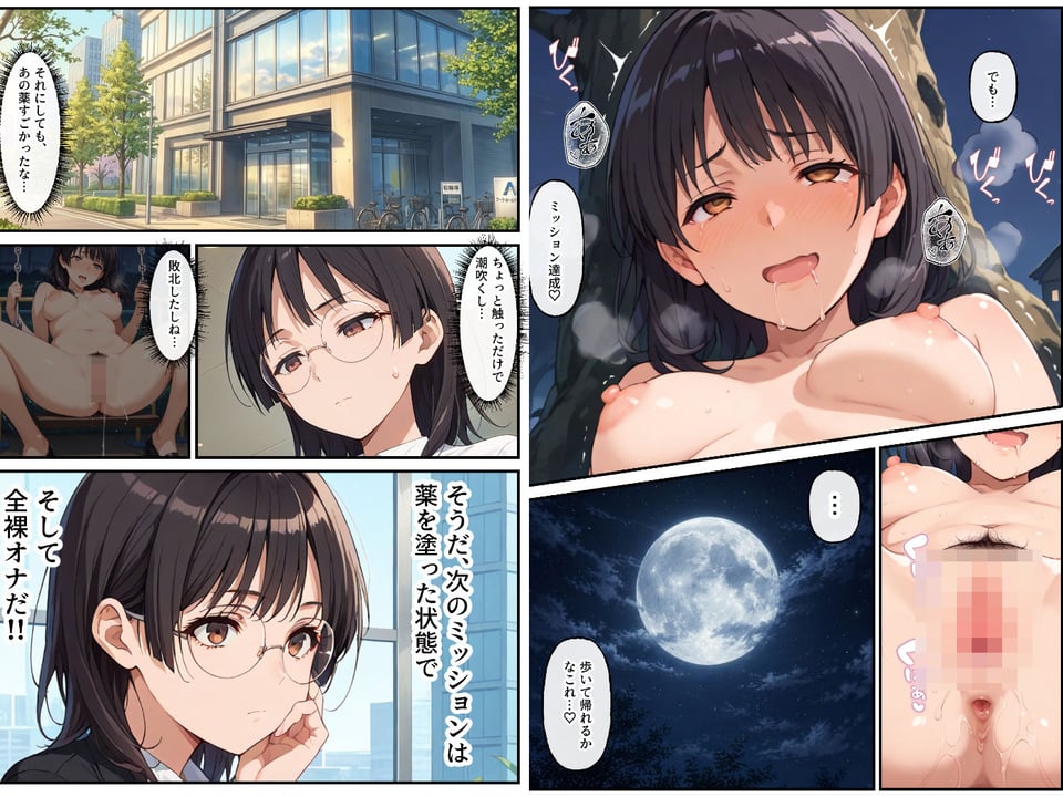 破滅オナニー中毒の美人OLちゃんー感度250％で深夜徘徊ー 5 ページ目