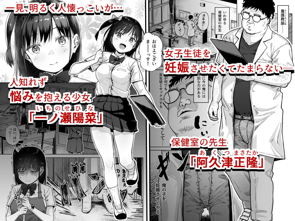保健室おじさんの排卵狩り 1 ページ目