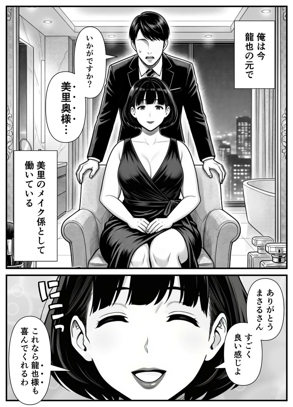 年下金持ち経営者のオナホに堕ちた私3 6 ページ目