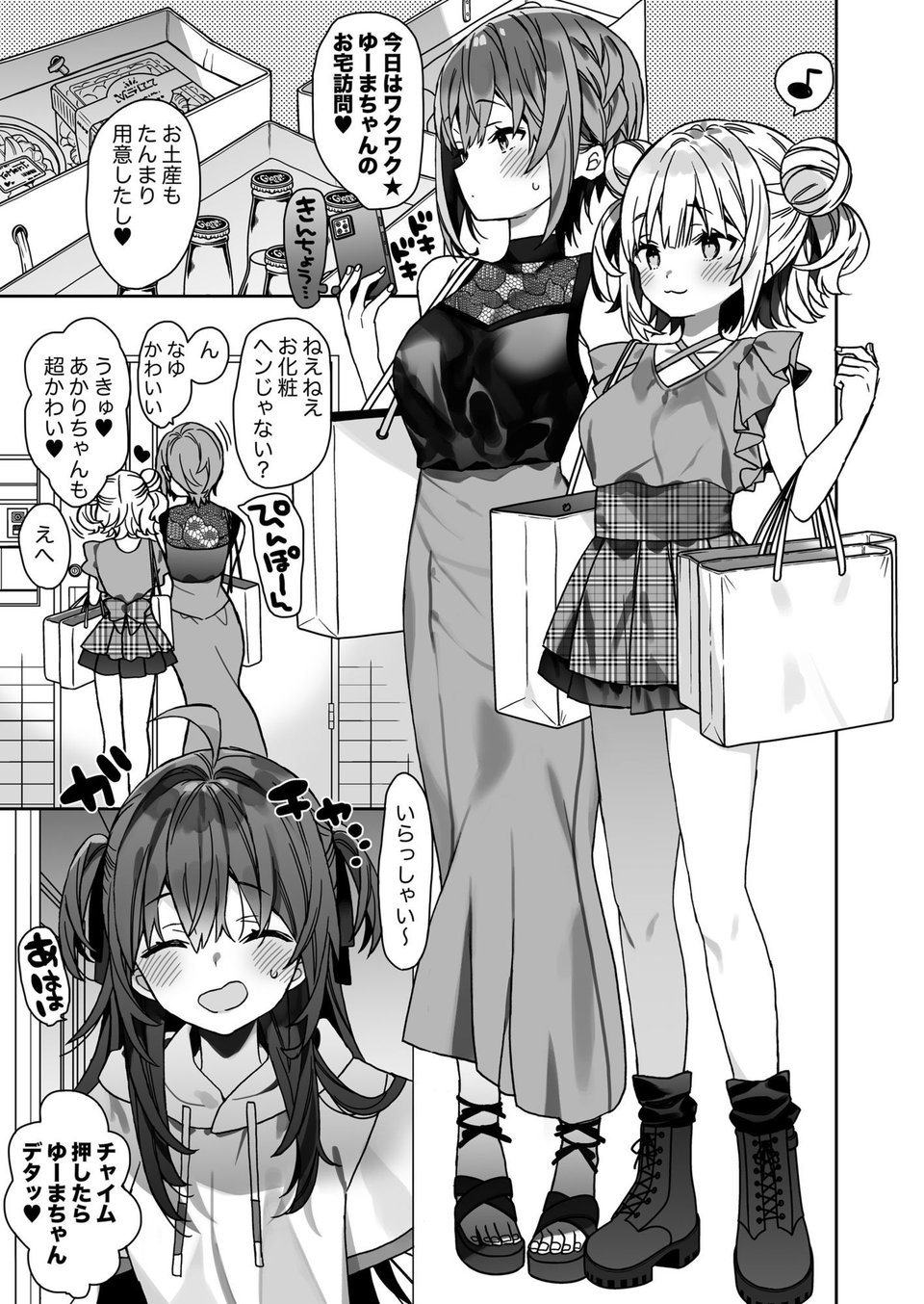 女体化した俺の爛れた休日生活 1 ページ目
