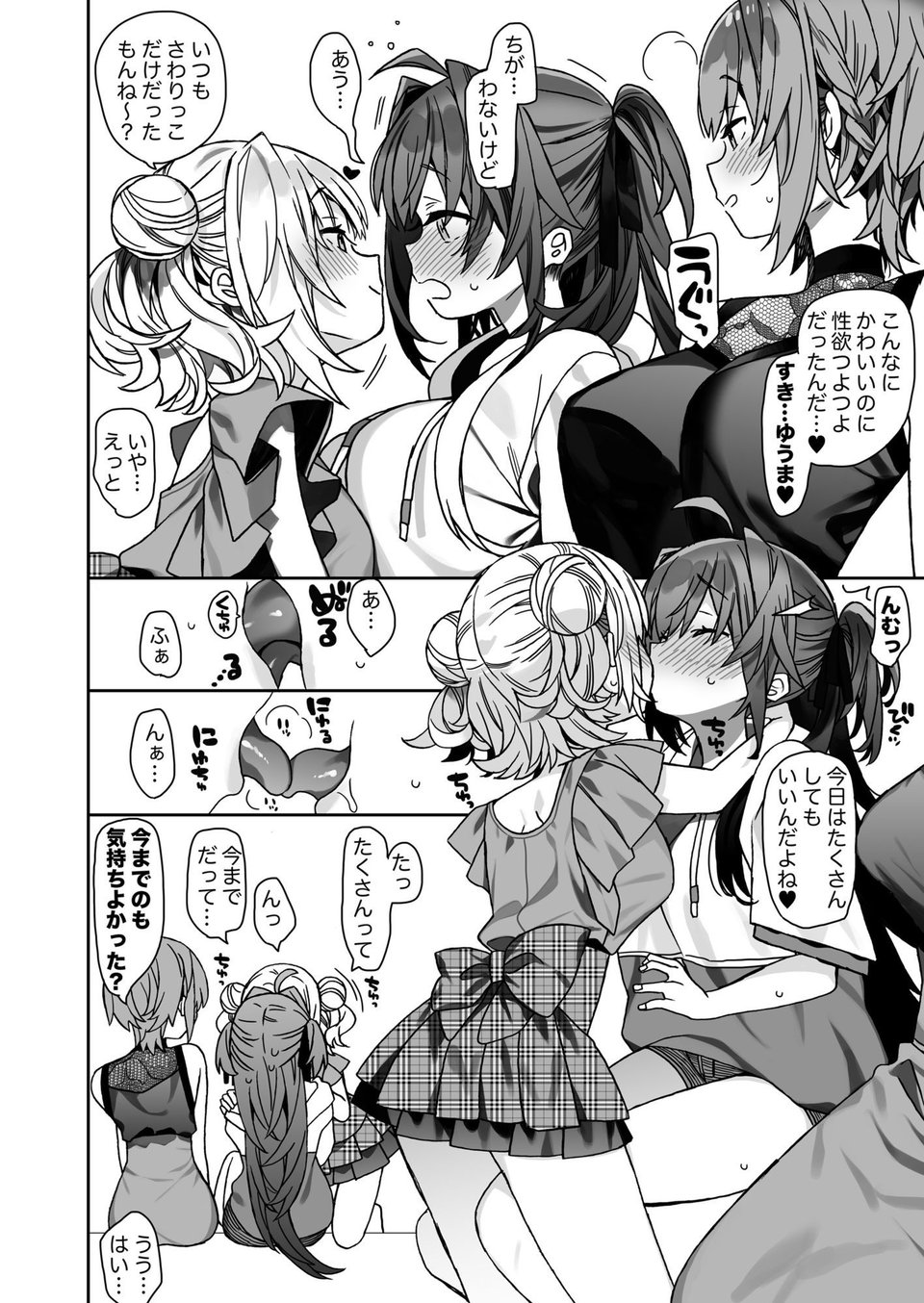 女体化した俺の爛れた休日生活 2 ページ目