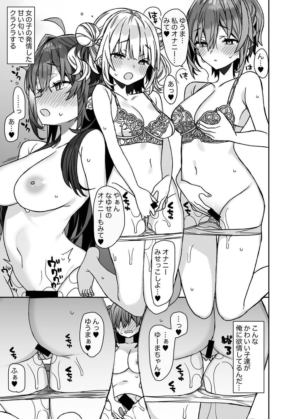 女体化した俺の爛れた休日生活 5 ページ目