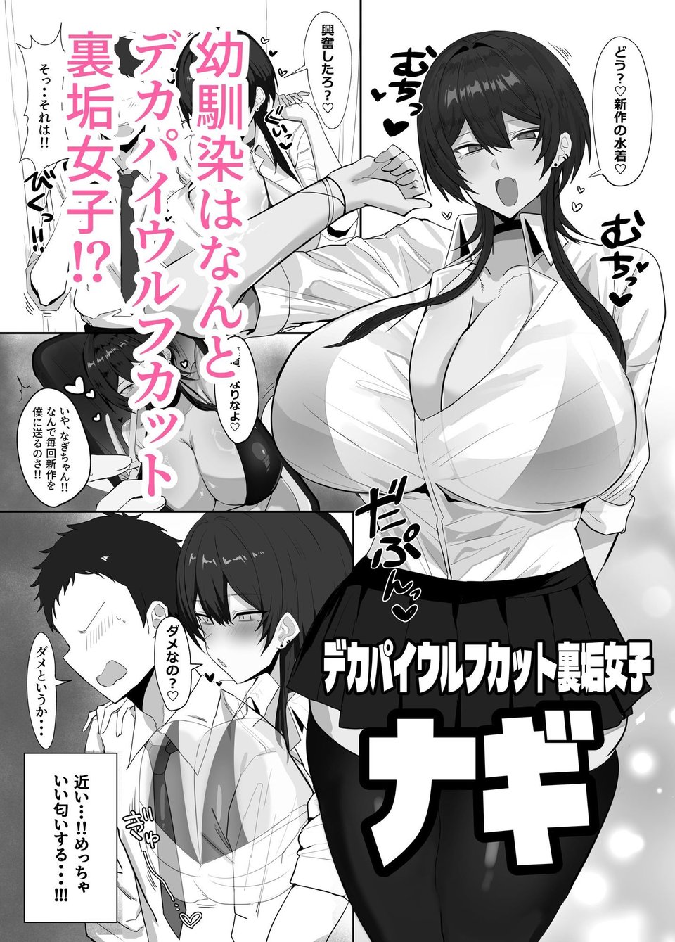 デカパイウルフカット裏垢女子と本気交尾した件 1 ページ目