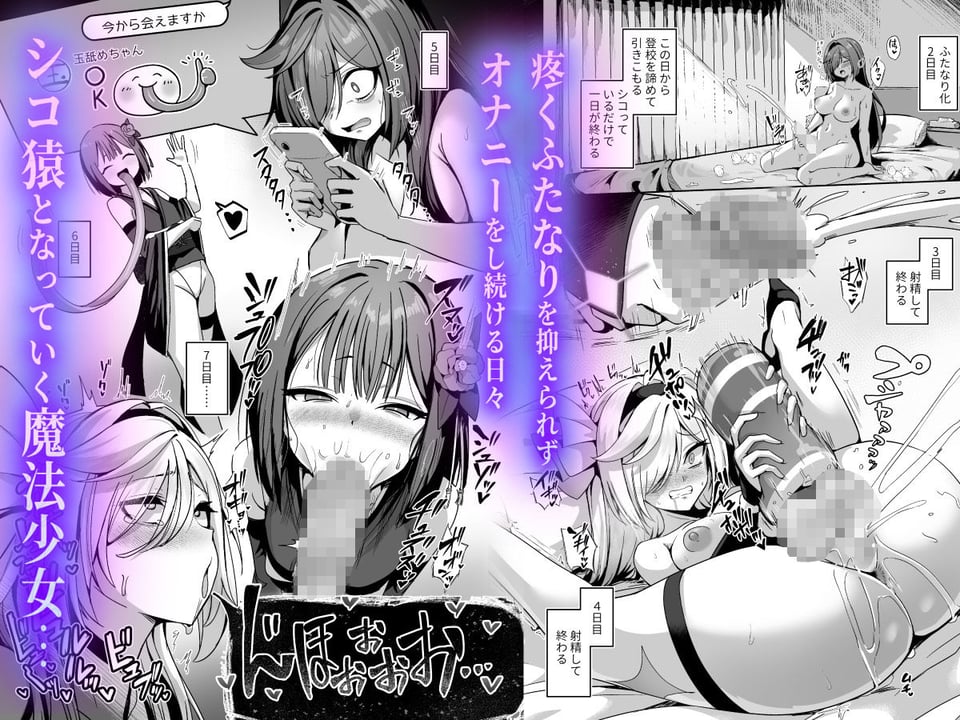 魔法少女セイントリリィ・男根 〜フタナリを生やされた魔法少女がチンポ狂いに堕ちるまで〜 5 ページ目