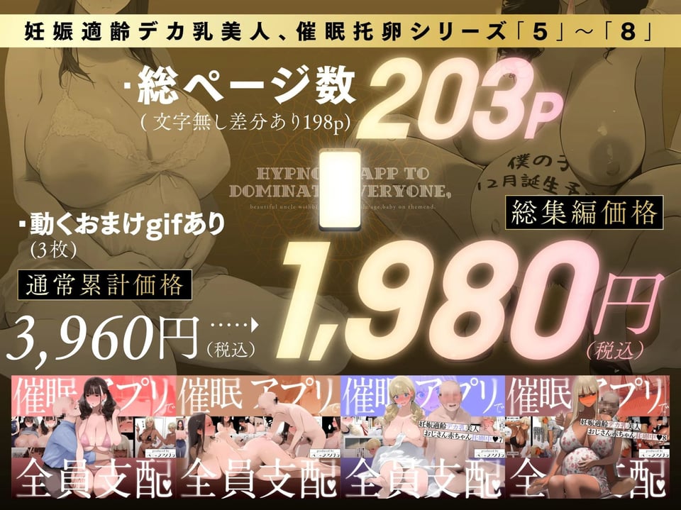 催●アプリで全員支配、妊娠適齢デカ乳美人おじさん赤ちゃん托卵中【続・総集編】 2 ページ目