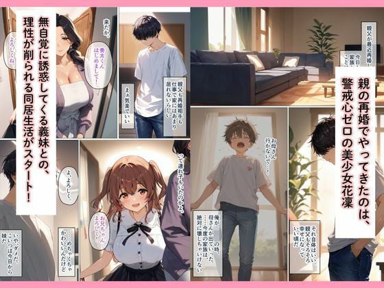 無自覚に誘惑してくる義妹に我慢ができず種付けセックス 1 ページ目