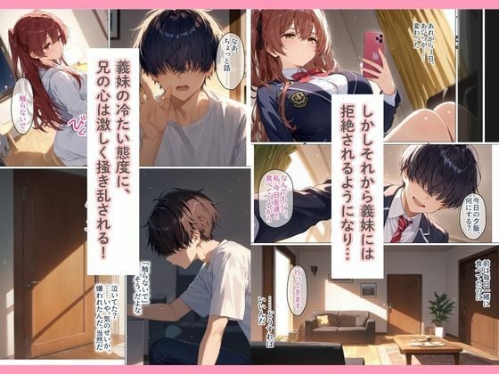 無自覚に誘惑してくる義妹に我慢ができず種付けセックス 6 ページ目