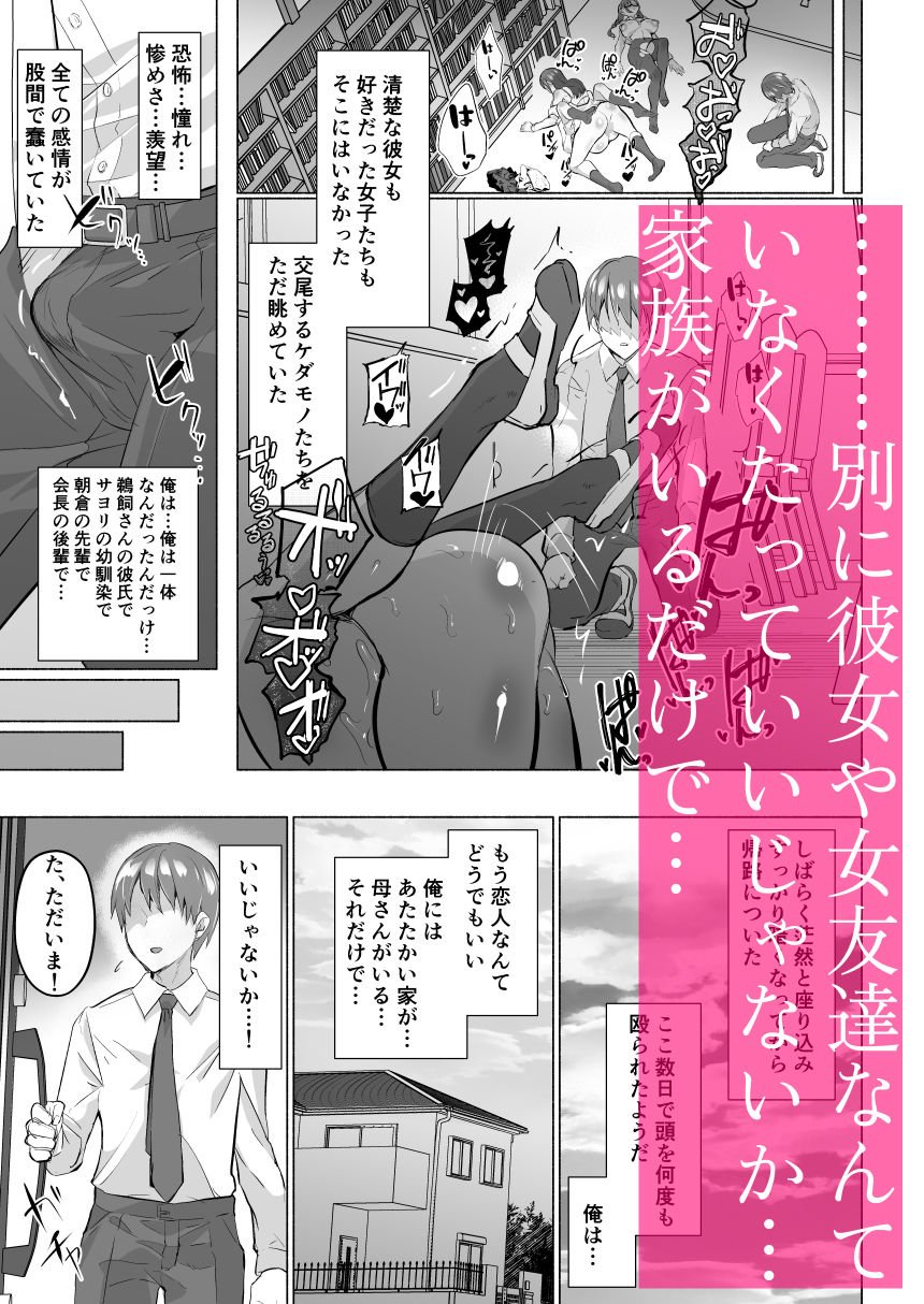 清楚彼女の脳ミソが煮えたぎるふたなりキンタマに侵されて幼馴染から母さんまで周囲のメス全て食い散らかすヤリチンオスになってる… 7 ページ目