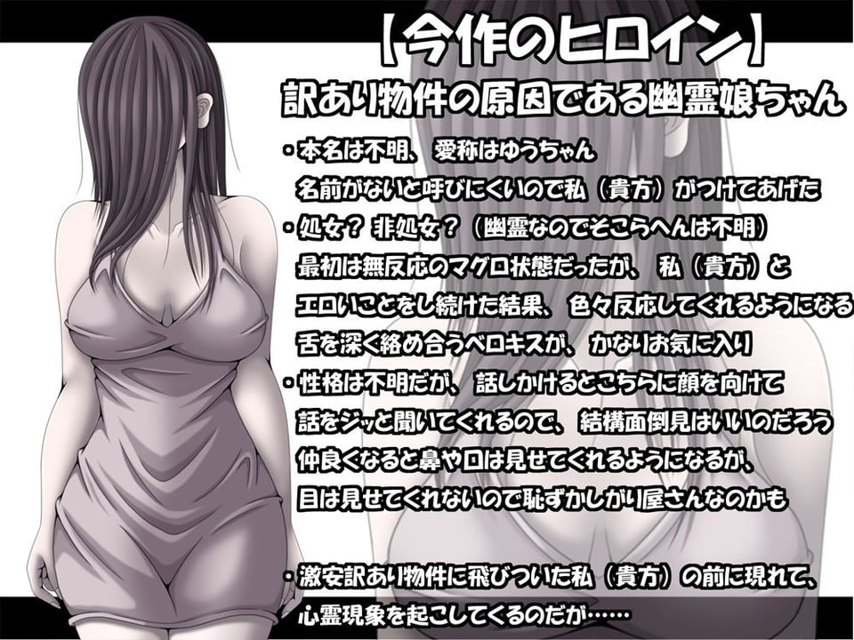 訳あり格安物件、無抵抗ムチムチドスケベ幽霊娘憑き、いちゃラブエッチ、中出し可 1 ページ目