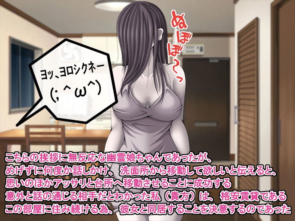 訳あり格安物件、無抵抗ムチムチドスケベ幽霊娘憑き、いちゃラブエッチ、中出し可 6 ページ目