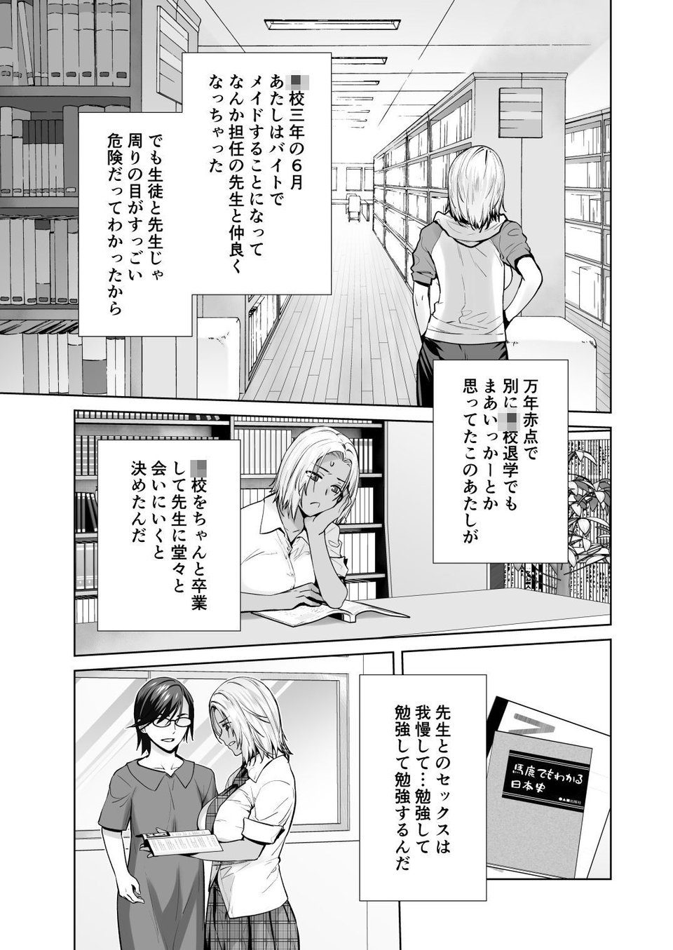 担任のメイドになっちゃった黒ギャル4 1 ページ目