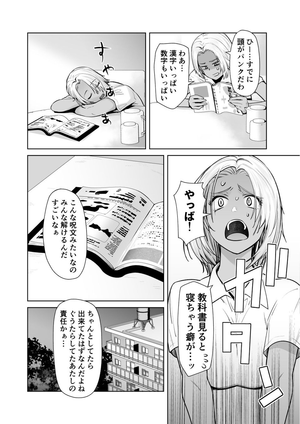 担任のメイドになっちゃった黒ギャル4 2 ページ目