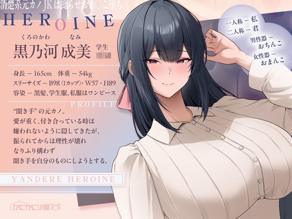 清楚系元カノJKは拗らせおま〇こ堕ち〜キミ専用チン媚びおま〇こでまたラブラブしようね(はーと)〜 2 ページ目