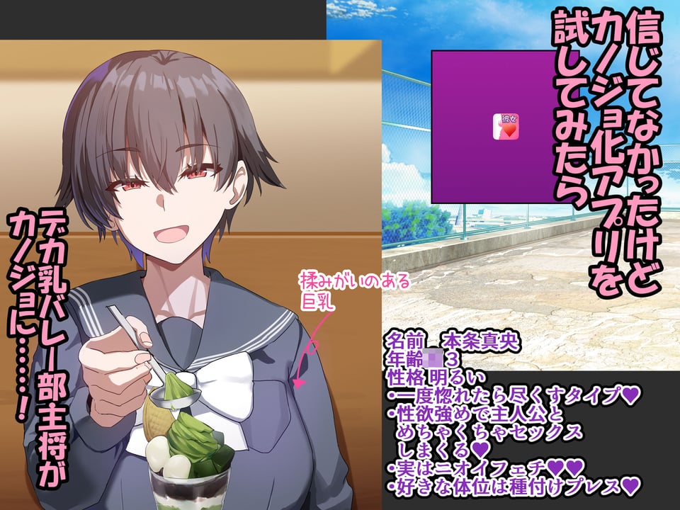 カノジョ化アプリ デカ乳バレー部主将と常識改変どすけべ交尾恋愛 1 ページ目