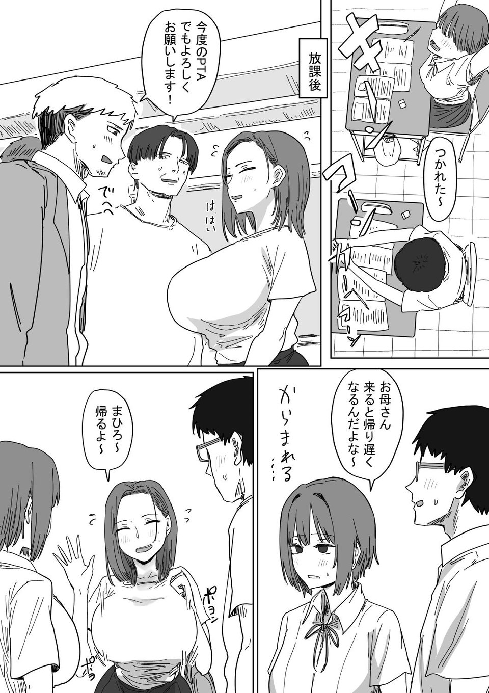 IF:ご近所様に種まきできる世界線の話 〜同級生の母親編〜 2 ページ目