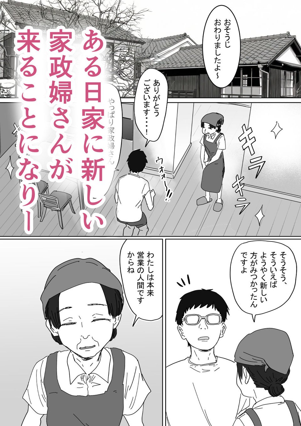 IF:ご近所様に種まきできる世界線の話 〜同級生の母親編〜 3 ページ目