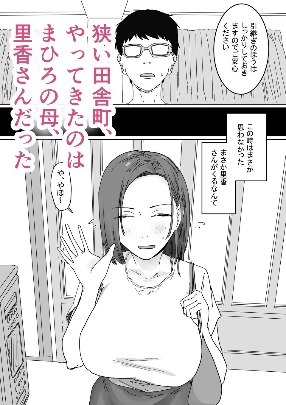 IF:ご近所様に種まきできる世界線の話 〜同級生の母親編〜 4 ページ目