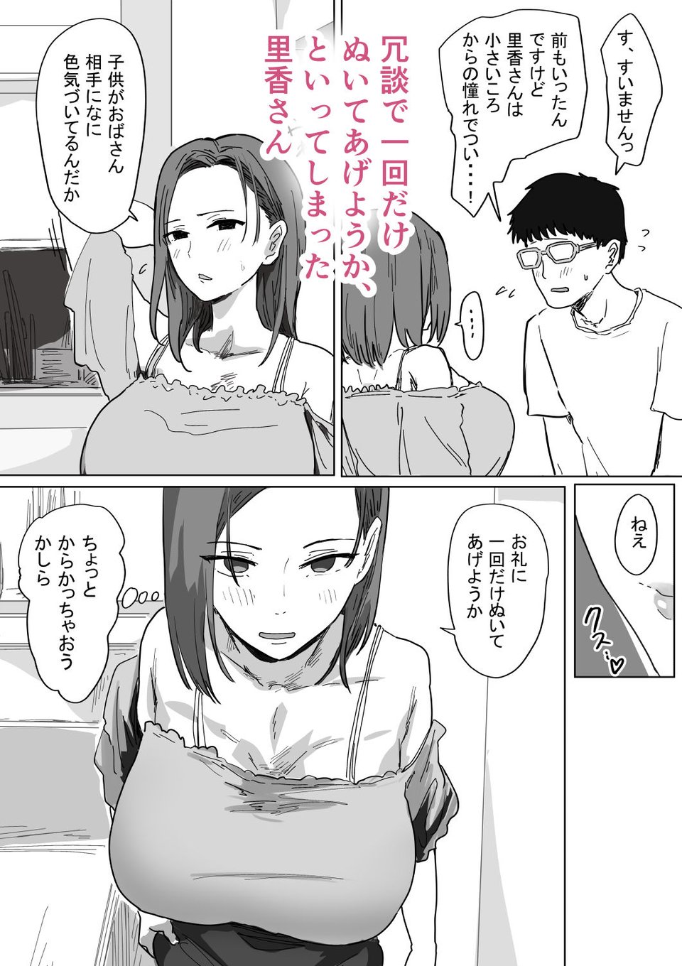 IF:ご近所様に種まきできる世界線の話 〜同級生の母親編〜 5 ページ目