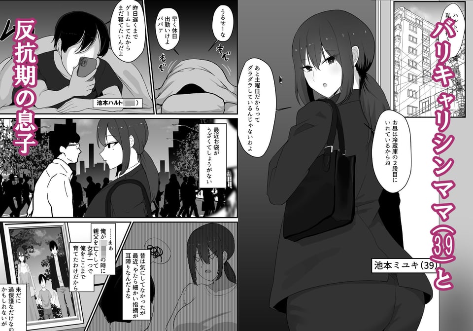 彼女を寝取られたから母ちゃんで発散した話 1 ページ目
