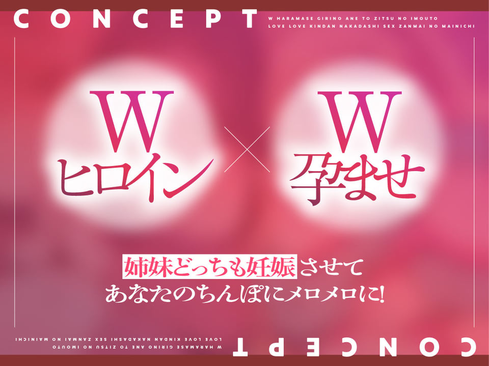 W孕ませ！ 〜義理の姉と実の妹、らぶらぶ禁断中出しセックス三昧の毎日〜 3 ページ目