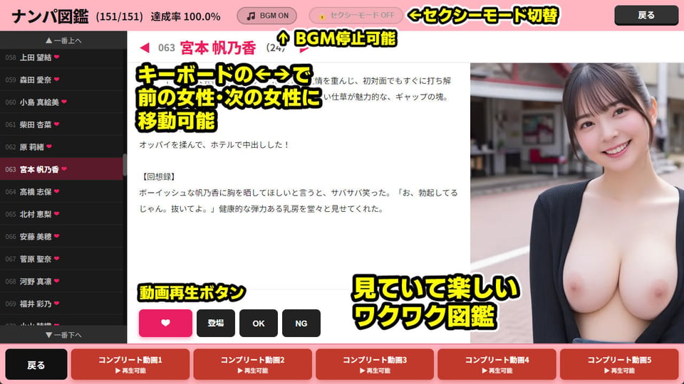 ナンパマスター〜151人のナンパ図鑑完成を目指せ！！〜【いきなり極限リーチ！！ 即興奮！！脳汁ドバドバナンパゲーム！！】 7 ページ目