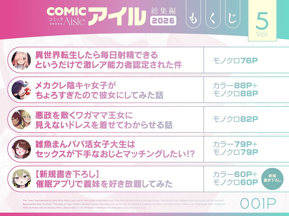 COMICアイル 総集編 vol.5 1 ページ目
