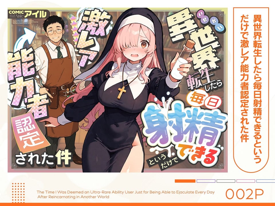 COMICアイル 総集編 vol.5 2 ページ目