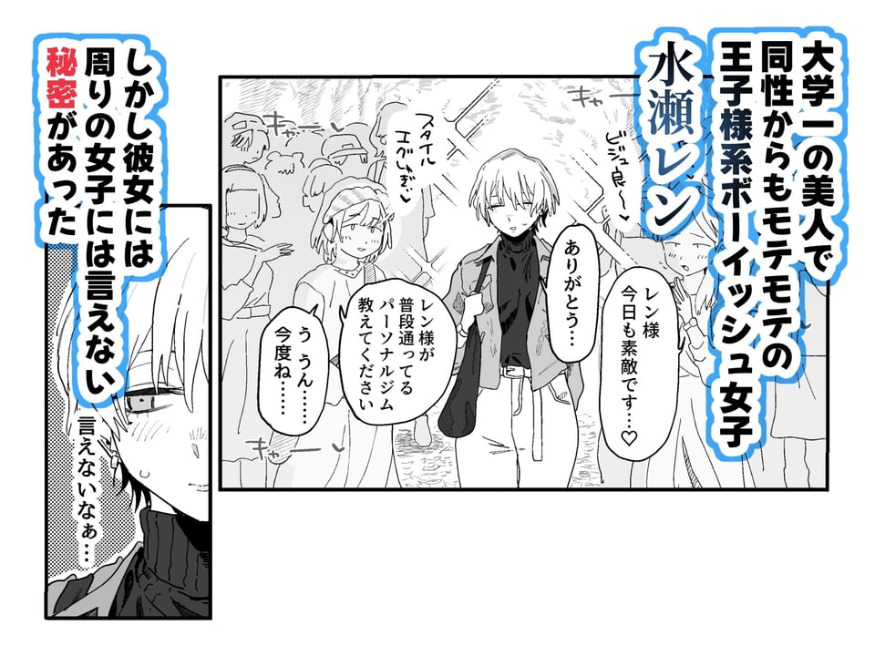 体型だるだる王子様 水瀬レンはオナりたい 1 ページ目