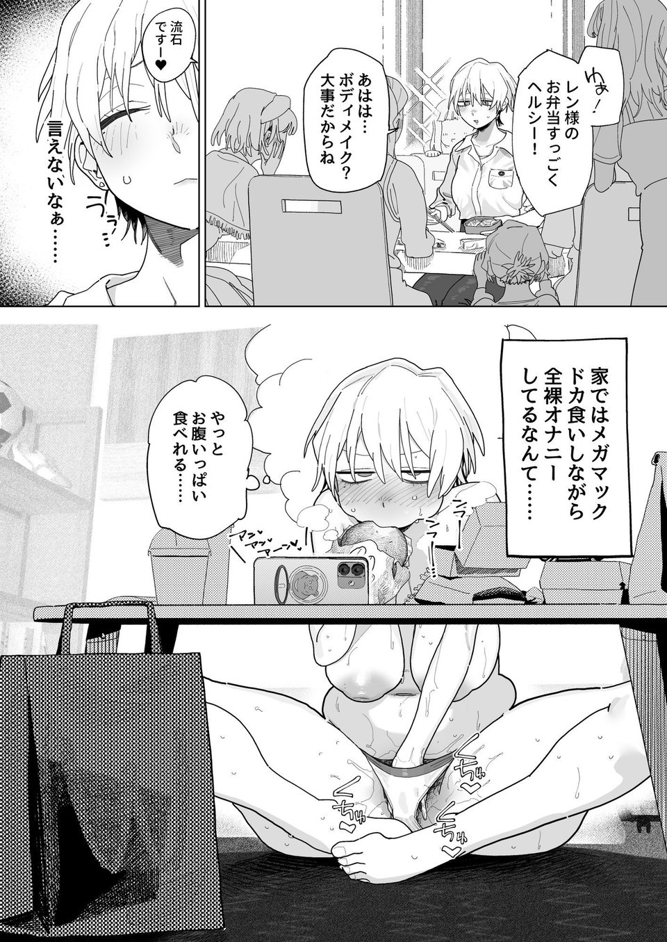 体型だるだる王子様 水瀬レンはオナりたい 8 ページ目