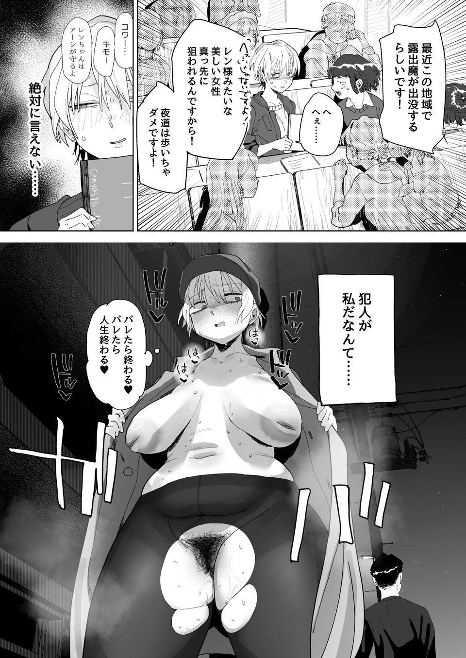 体型だるだる王子様 水瀬レンはオナりたい 9 ページ目