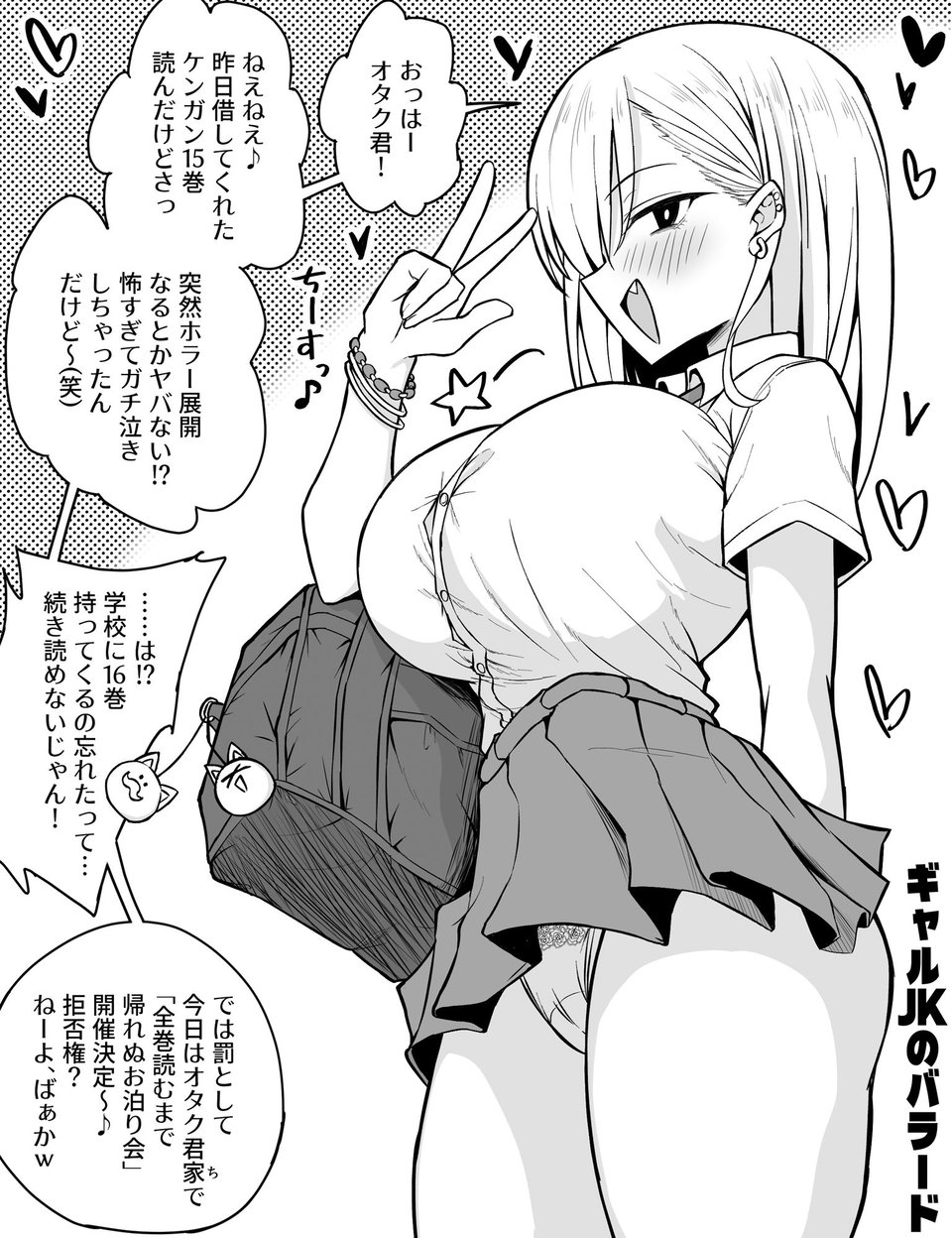 おっぱいのバラード 1 ページ目