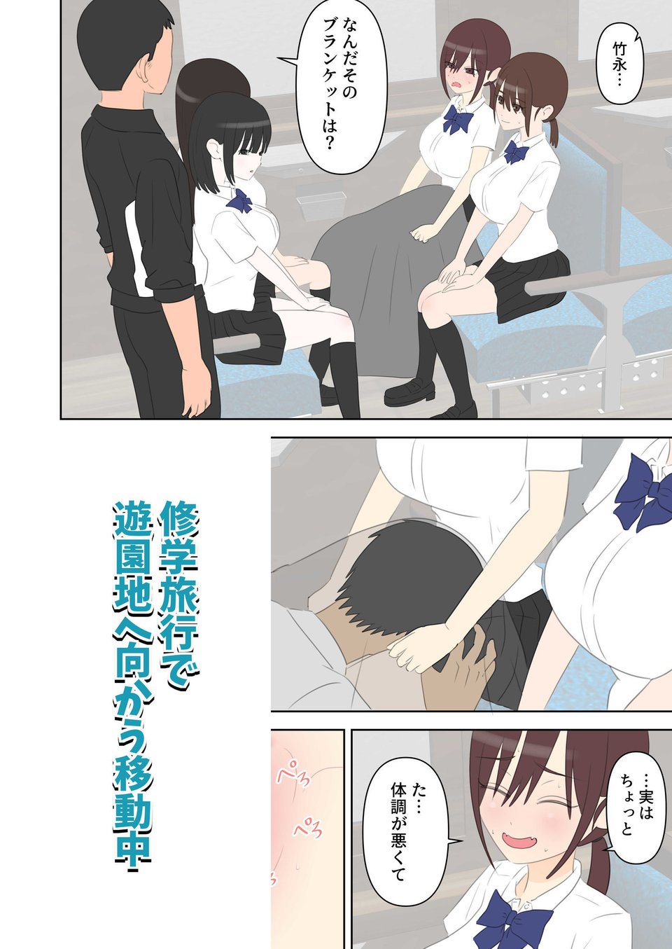 修学旅行で中出しハーレムする話3 1 ページ目