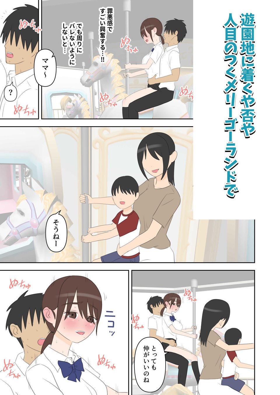 修学旅行で中出しハーレムする話3 3 ページ目