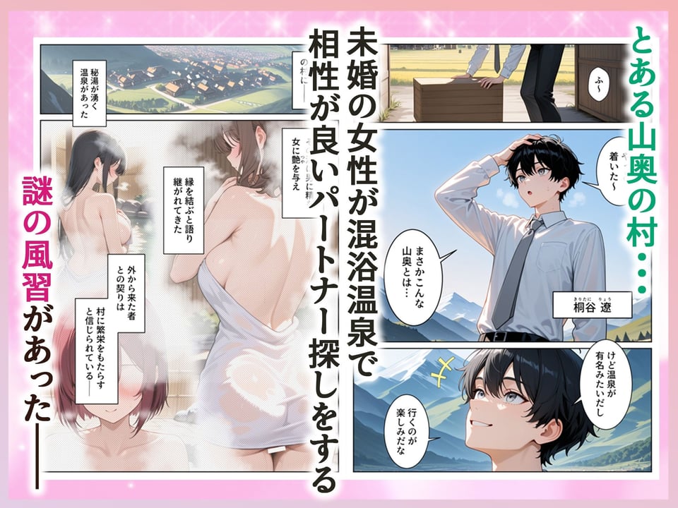 ゆけむり混浴温泉2  田舎に転校したら混浴で生ハメSEXしまくり性活 1 ページ目