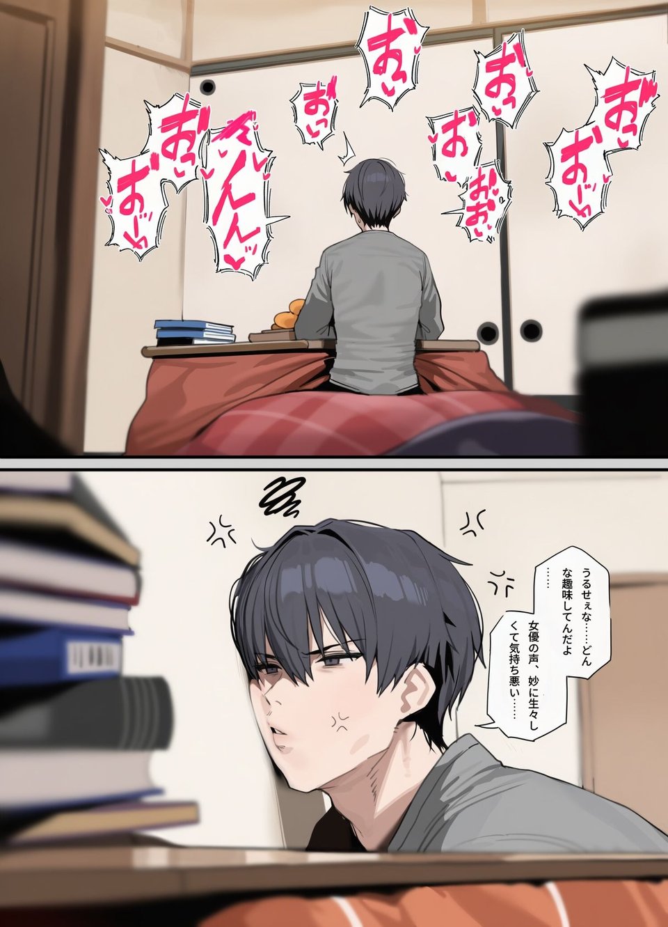お隣の天使様の肉体家賃 8 ページ目