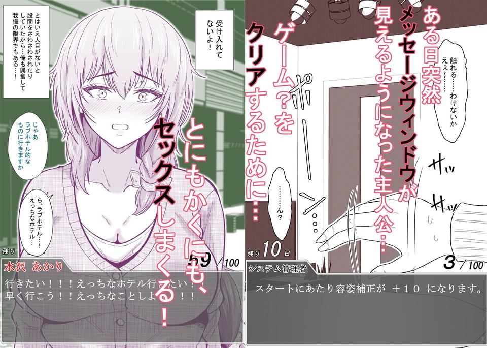 ある日突然メッセージウィンドウが表示されたんですけど!?18禁版(Fantiaまとめ Vol.6) 2 ページ目