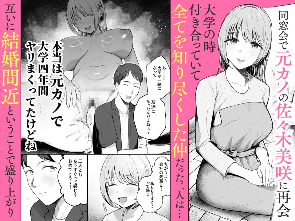 元カノと同窓会で再会、終電逃して相部屋に。〜お互い結婚間近で浮気セックスしてしまいました〜 1 ページ目