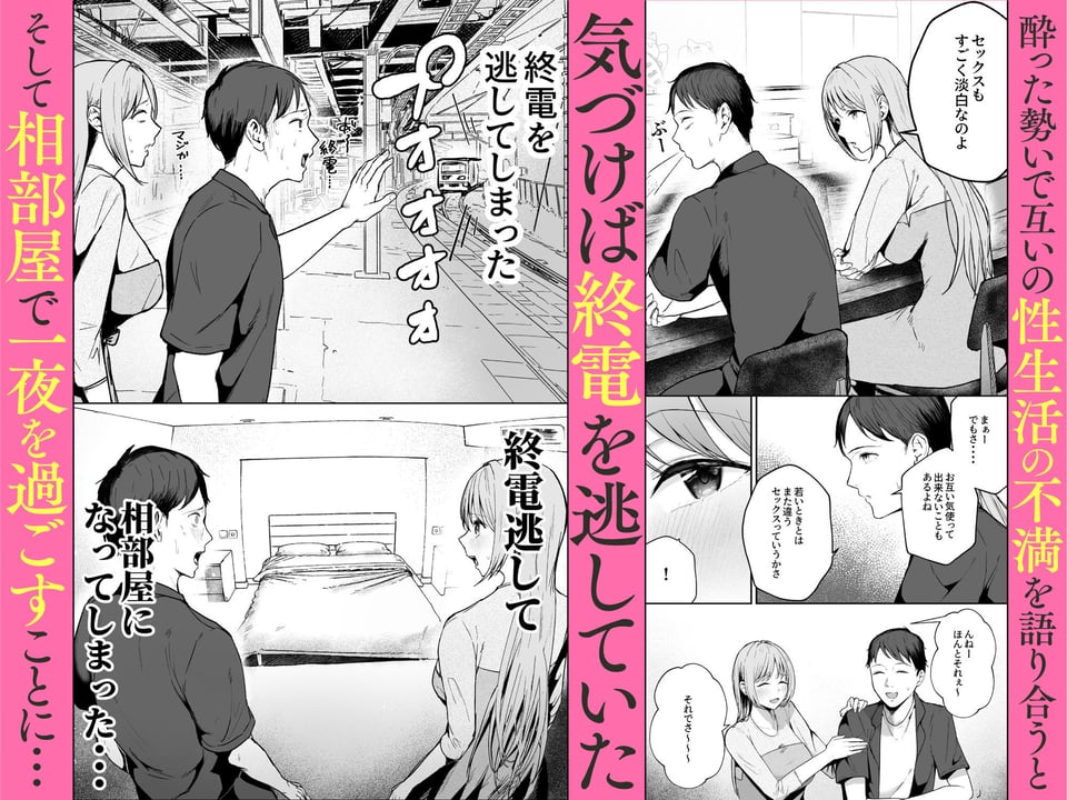 元カノと同窓会で再会、終電逃して相部屋に。〜お互い結婚間近で浮気セックスしてしまいました〜 2 ページ目