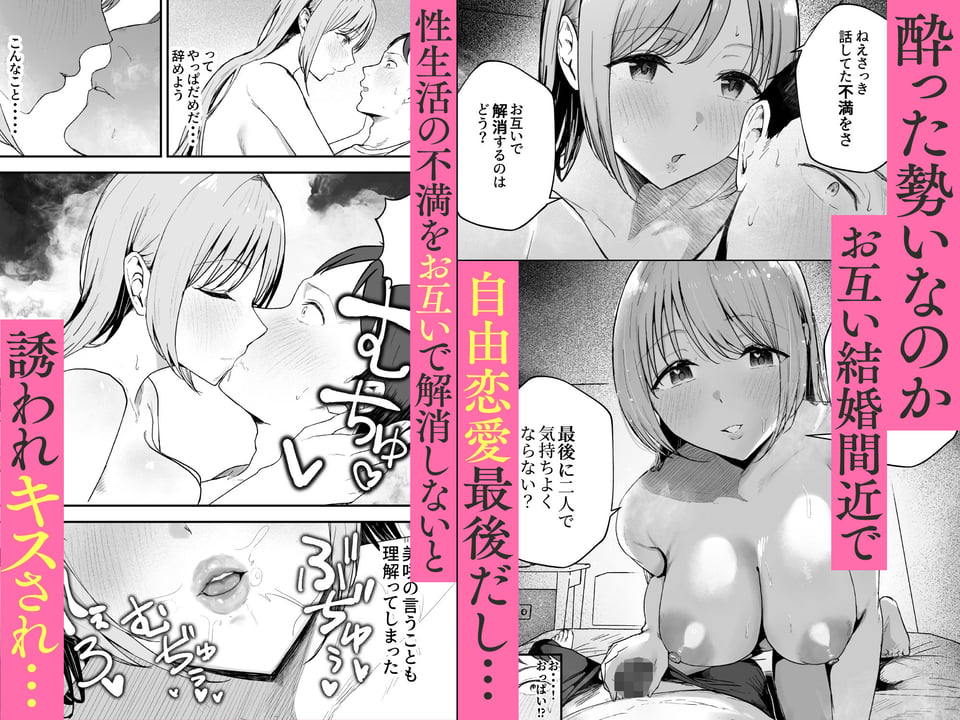 元カノと同窓会で再会、終電逃して相部屋に。〜お互い結婚間近で浮気セックスしてしまいました〜 3 ページ目