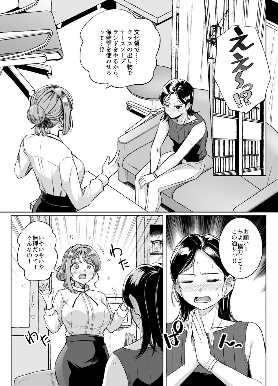 みょーちゃん先生かくパコりき 総集編 8 ページ目