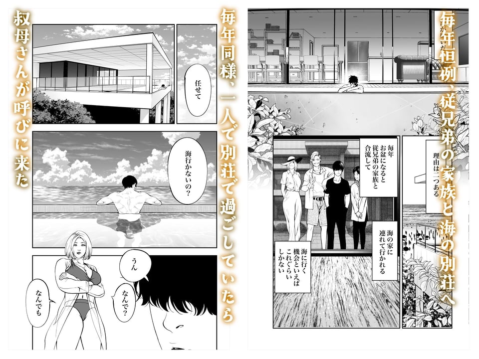 おばさんと海の家で 1 ページ目