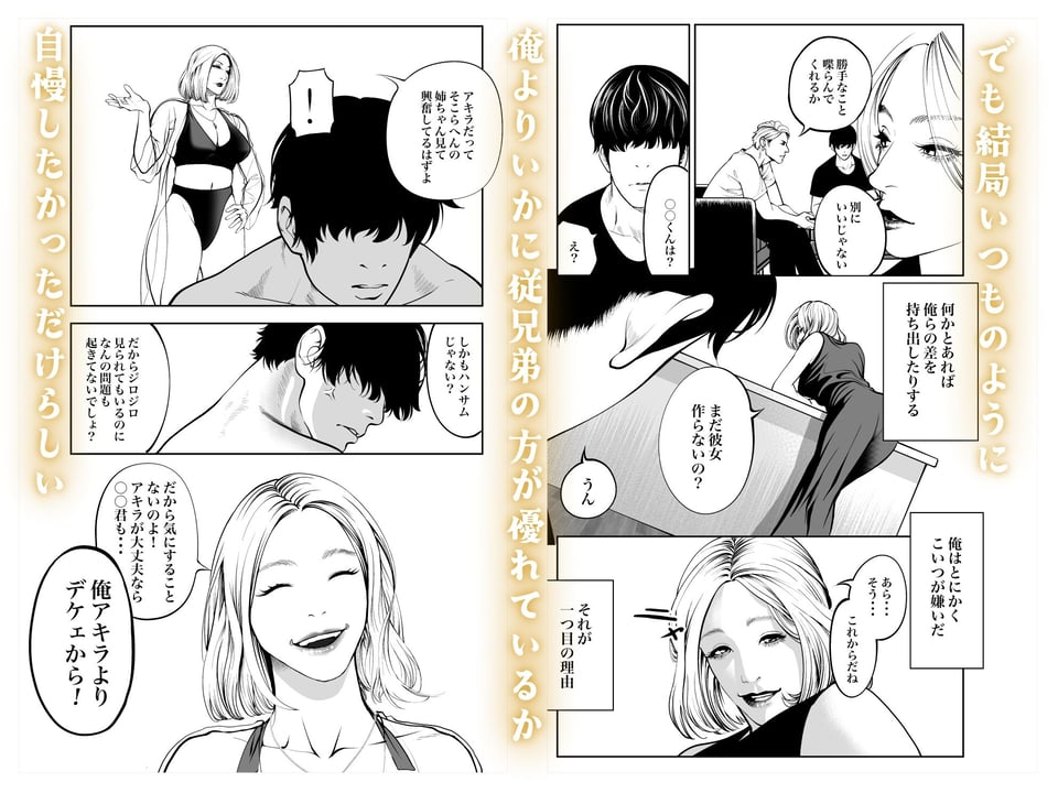 おばさんと海の家で 2 ページ目
